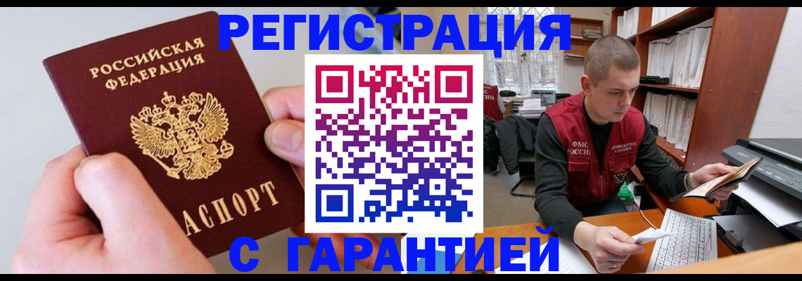 временная регистрация надежно в Урюпинске