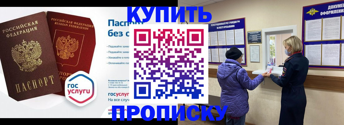 временная регистрация для школы в Урюпинске